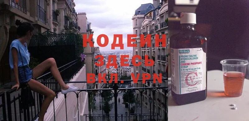 Кодеин Purple Drank  цены   Балабаново 